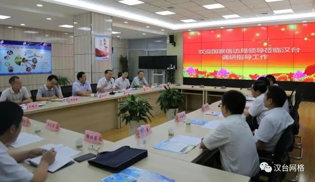 国家信访局领导莅临汉台区调研信访事项网格化管理工作