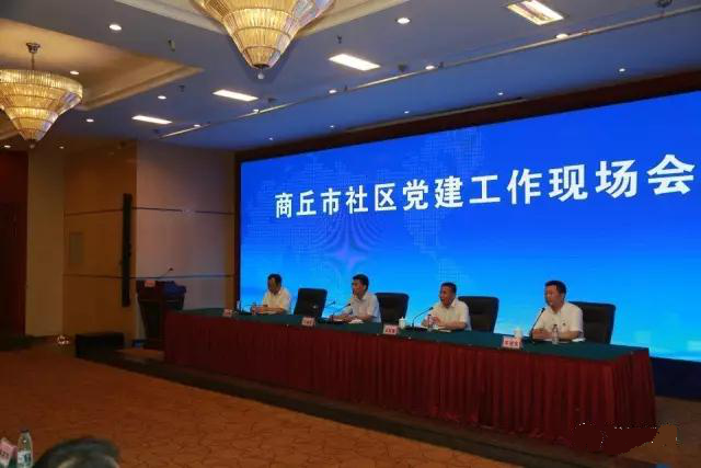 晨华科技助力商丘市社区党建工作现场会在睢阳区成功召开