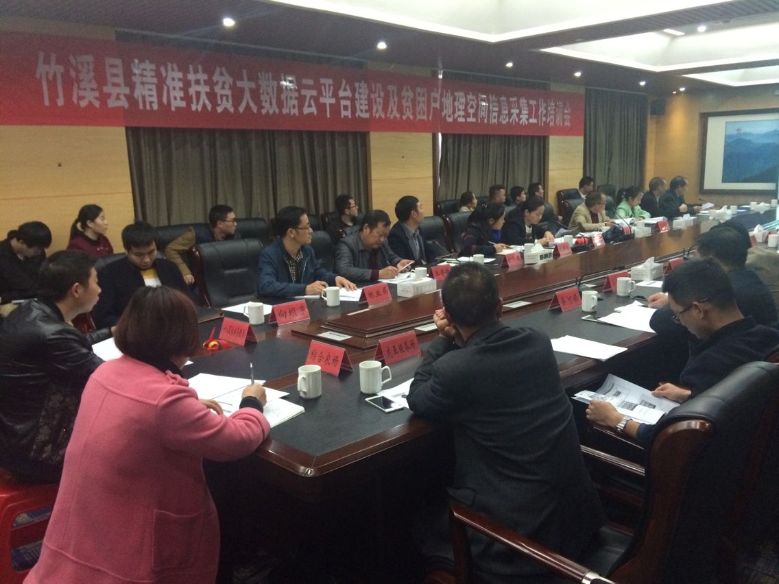 晨华精准扶贫大数据云平台在竹溪县正式上线