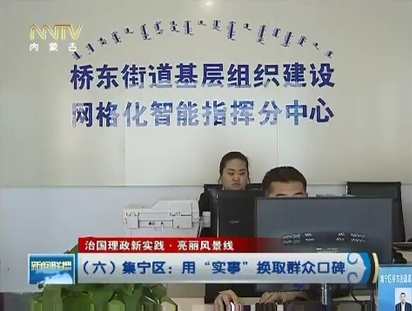 集宁区网格化管理:用“实事”换取群众口碑