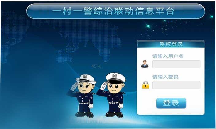 一村一警01.jpg 一村一警01.jpg