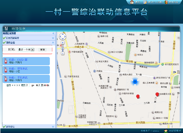 一村一警.png 一村一警.png