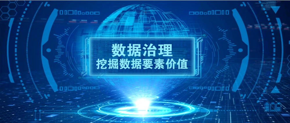 数据治理图片.png