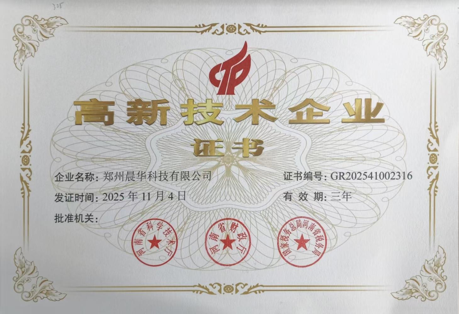 喜讯！我公司再次获评高新技术企业